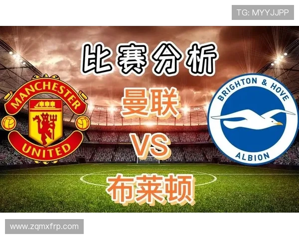 英超布莱顿VS曼联赛果预测